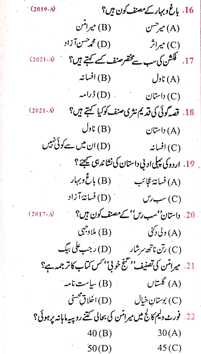 12th Urdu Chapter 6 Complete With Notes & Pdf Drownload Free Biha Board